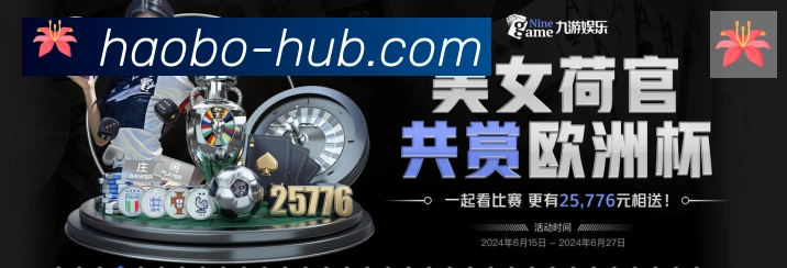 好博体育平台生态图